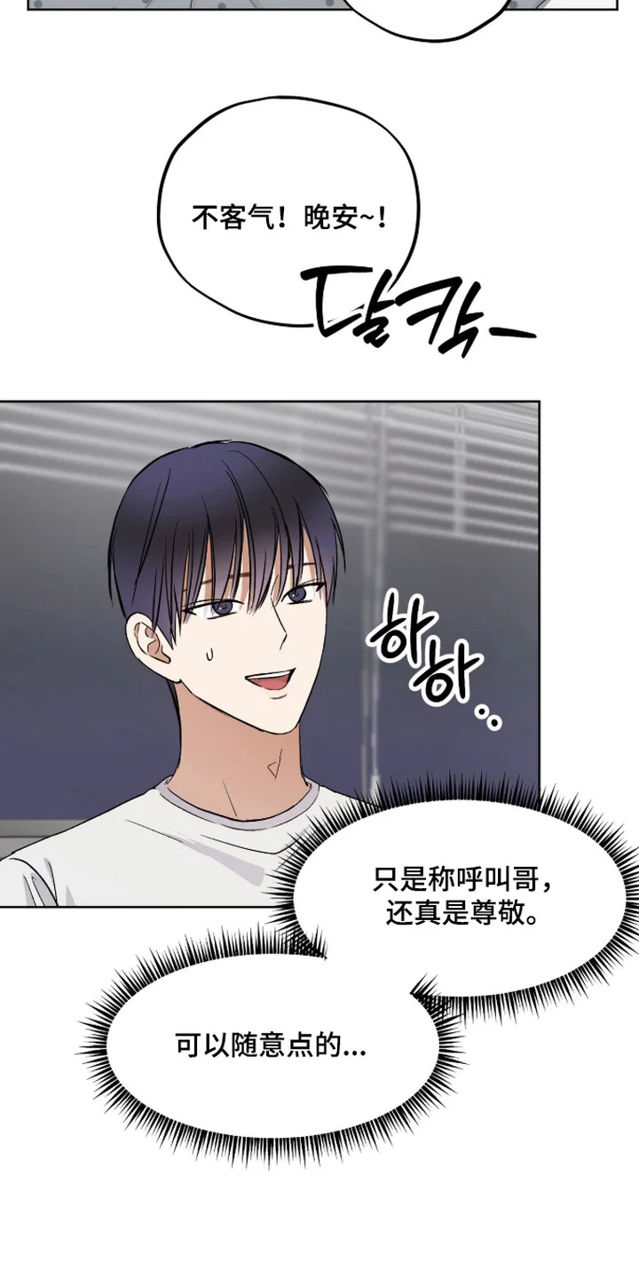 炽热占有 第14章：回想 第9页