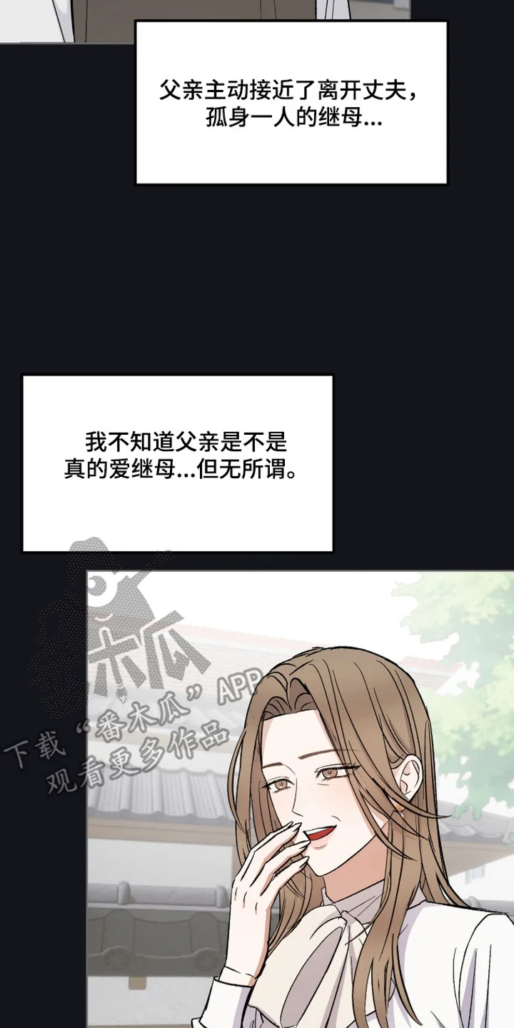 炽热占有 第14章：回想 第18页