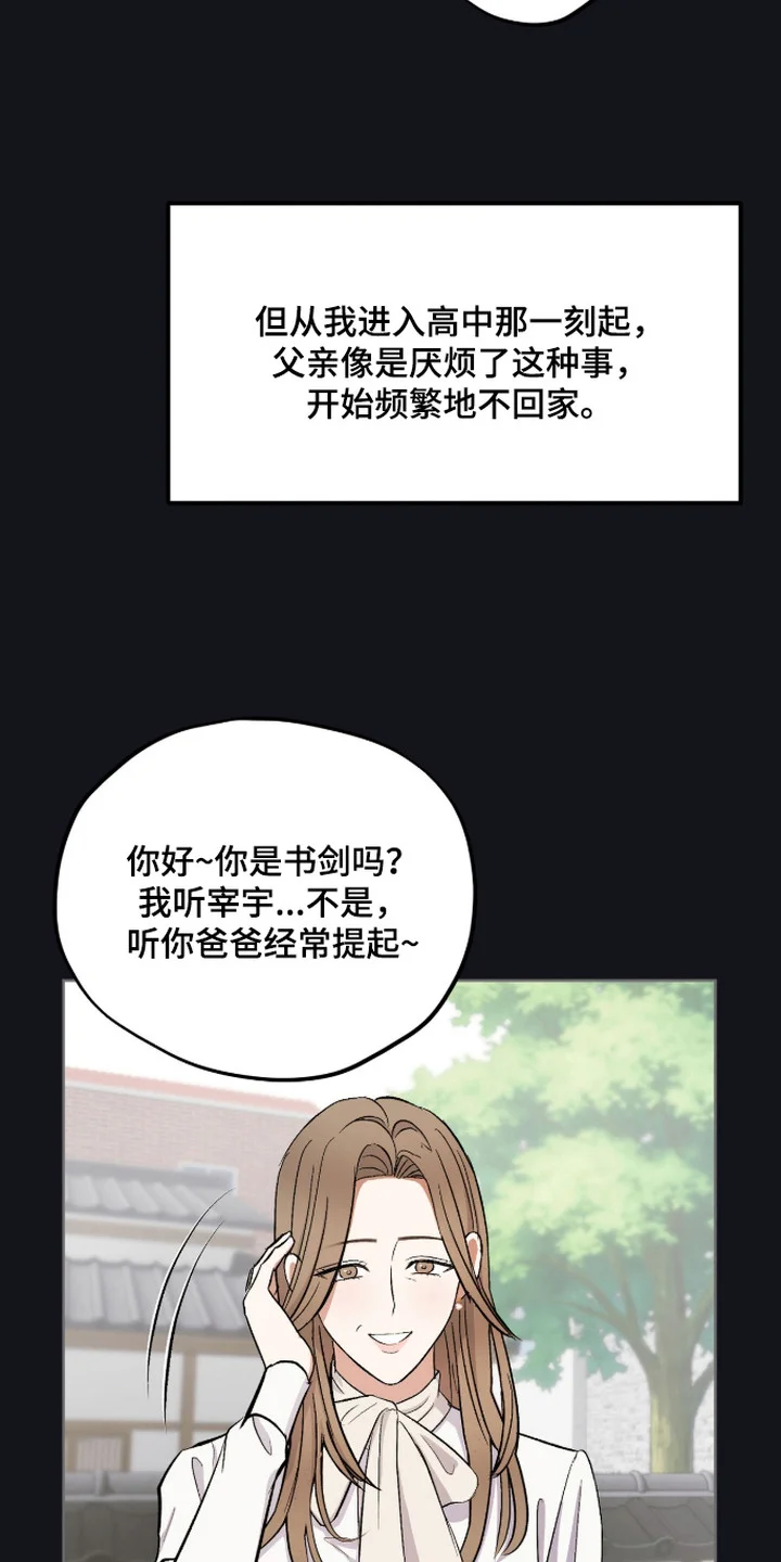 炽热占有 第14章：回想 第16页