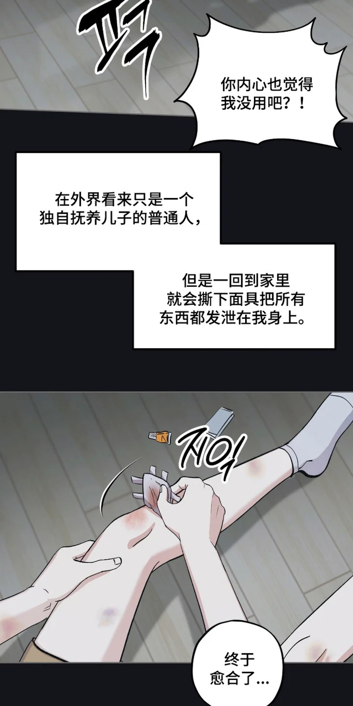 炽热占有 第14章：回想 第15页