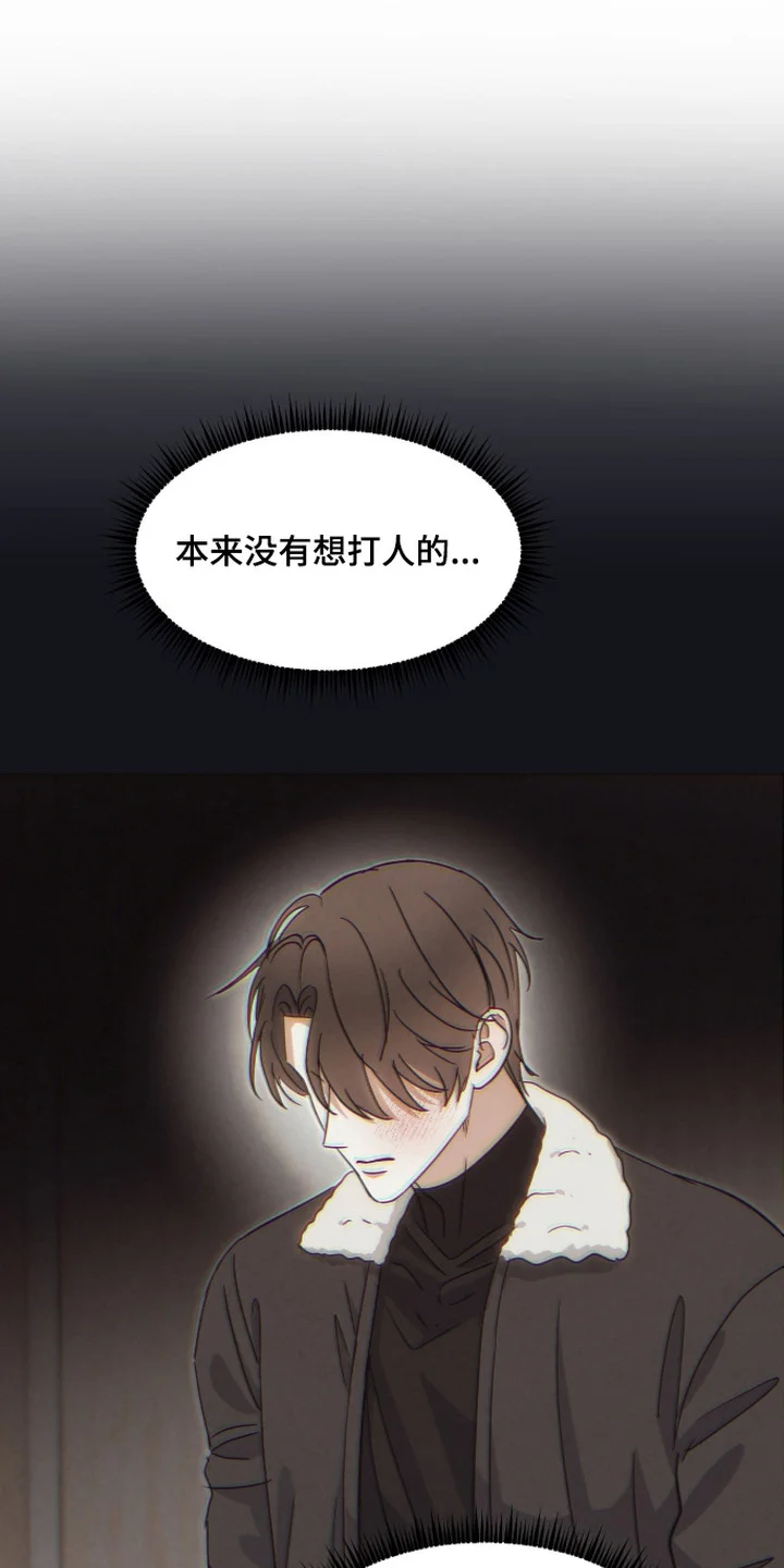 炽热占有 第14章：回想 第12页