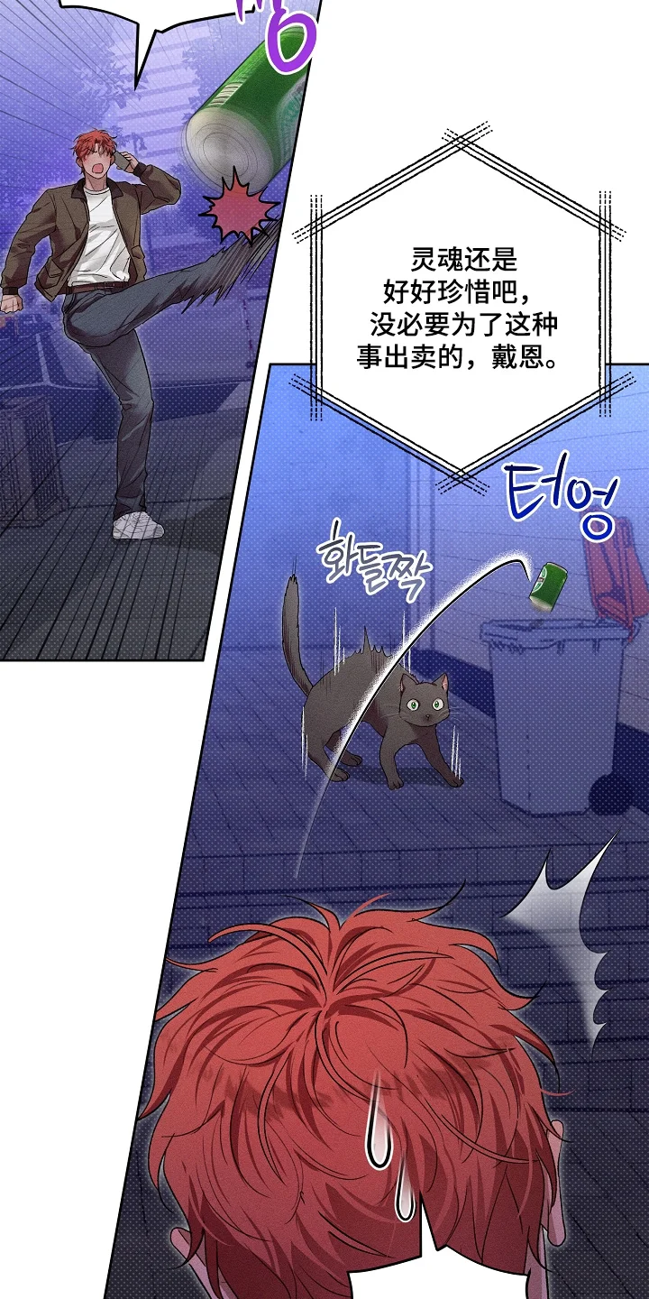 炽热的命定 第48章：都一条心 第22页