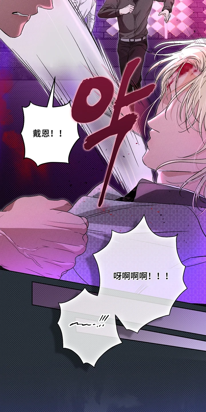 炽热的命定 第48章：都一条心 第11页