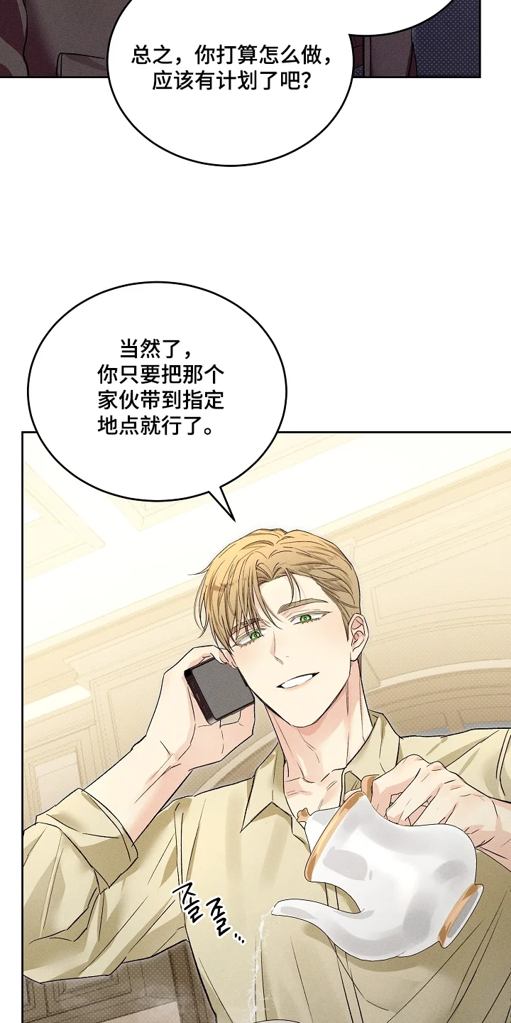 炽热的命定 第48章：都一条心 第24页