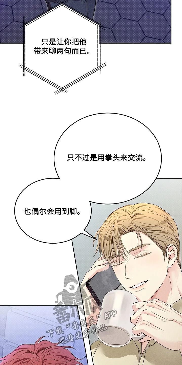 炽热的命定 第48章：都一条心 第28页