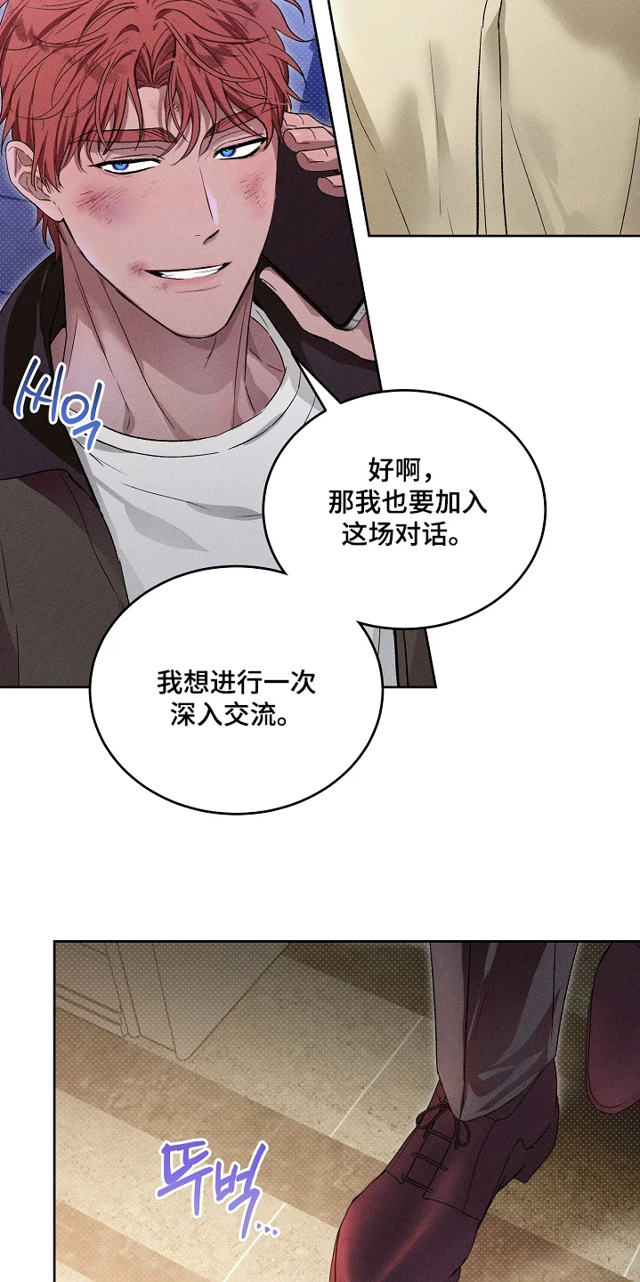 炽热的命定 第48章：都一条心 第29页