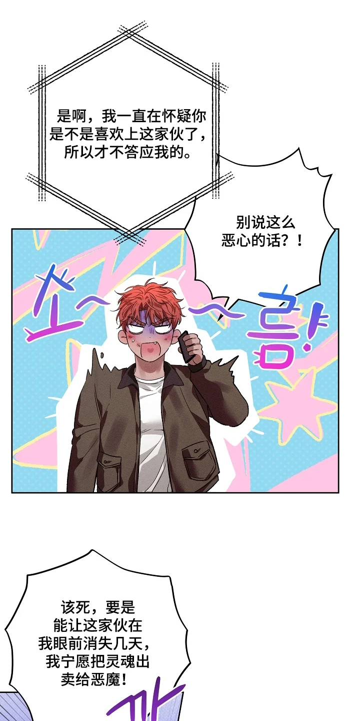 炽热的命定 第48章：都一条心 第21页