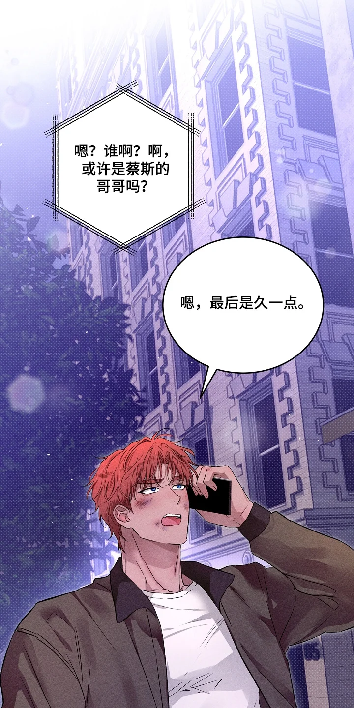 炽热的命定 第48章：都一条心 第15页