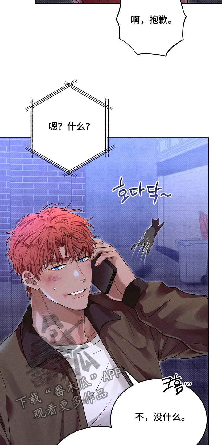 炽热的命定 第48章：都一条心 第23页