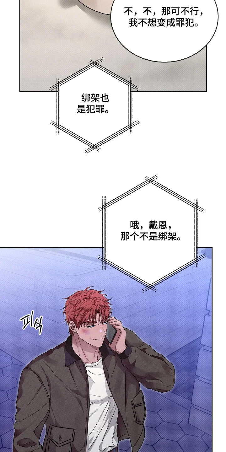 炽热的命定 第48章：都一条心 第26页