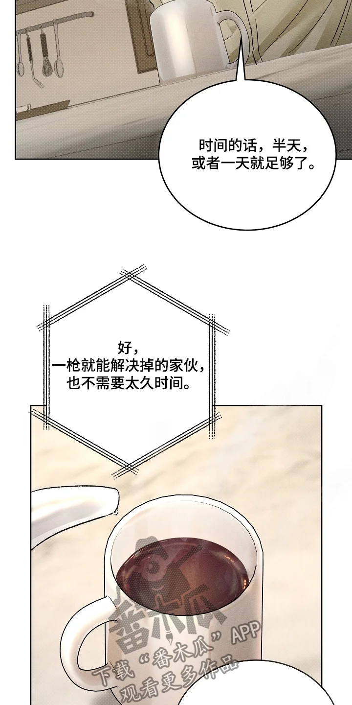 炽热的命定 第48章：都一条心 第25页