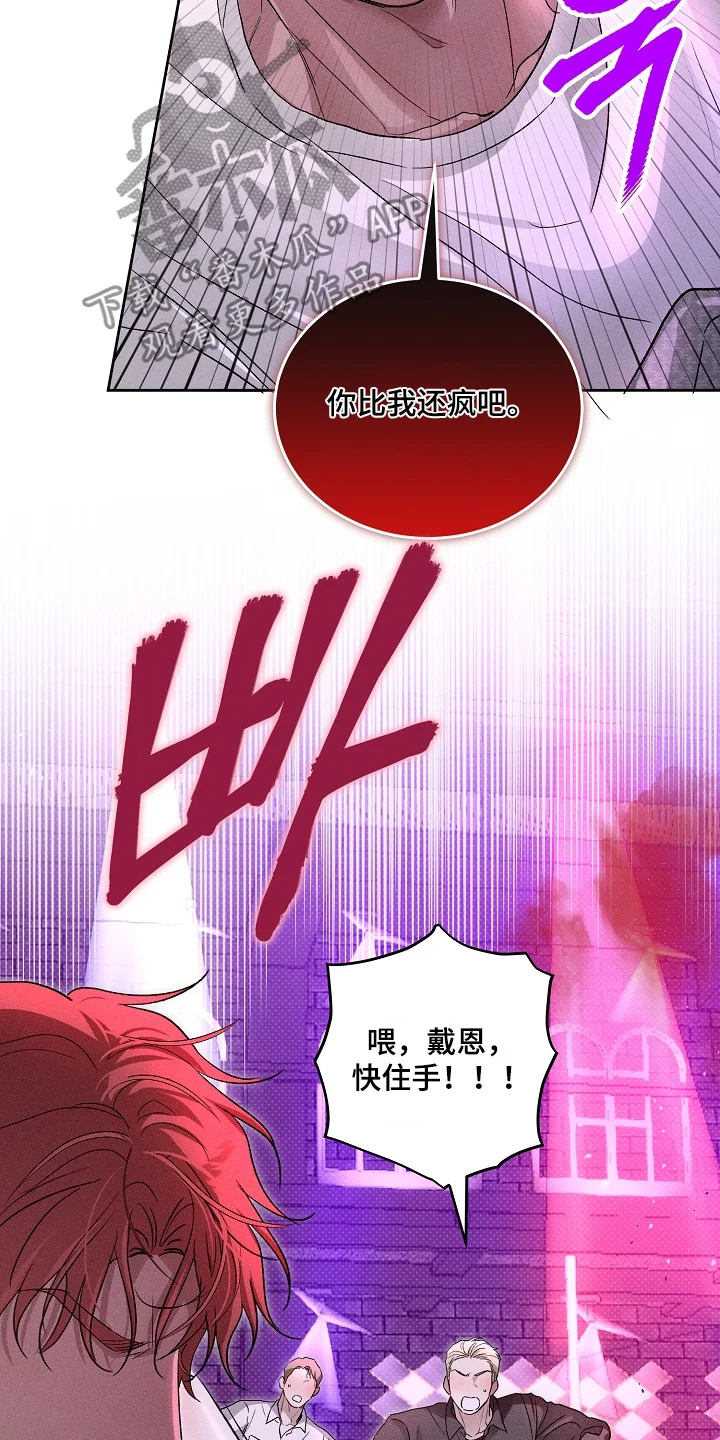 炽热的命定 第48章：都一条心 第10页