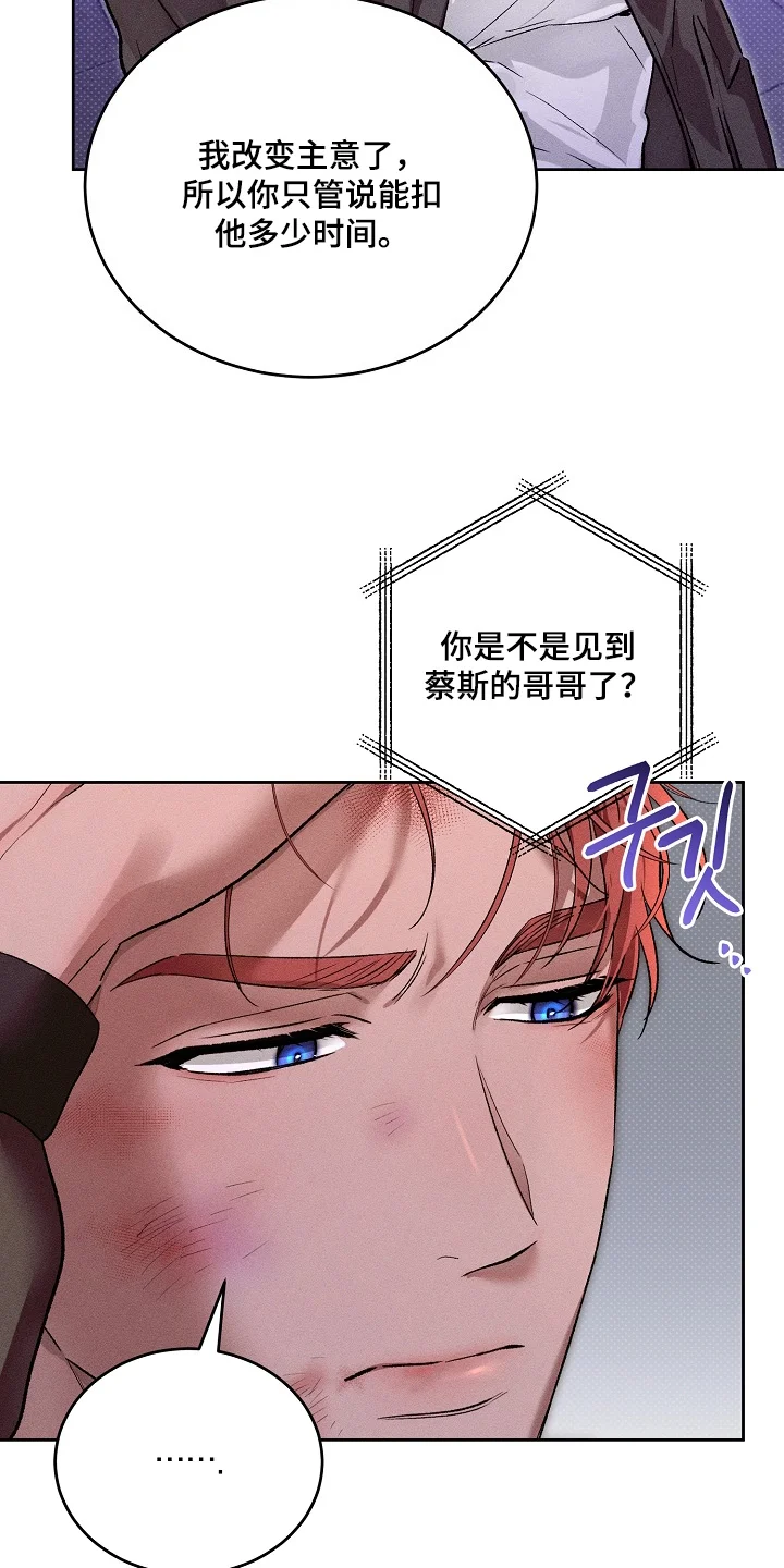 炽热的命定 第48章：都一条心 第19页