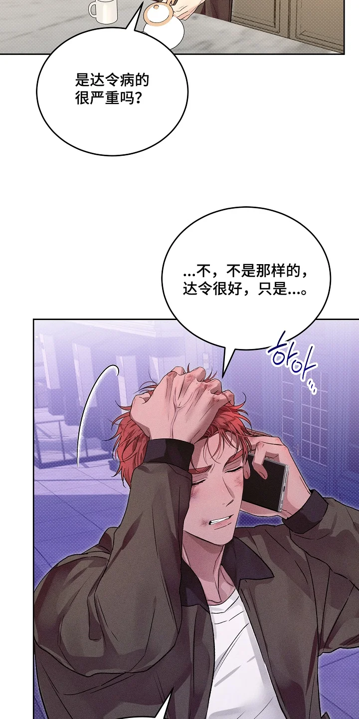 炽热的命定 第48章：都一条心 第18页
