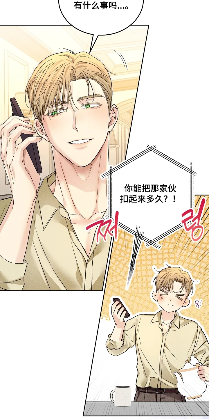 炽热的命定 第48章：都一条心 第14页