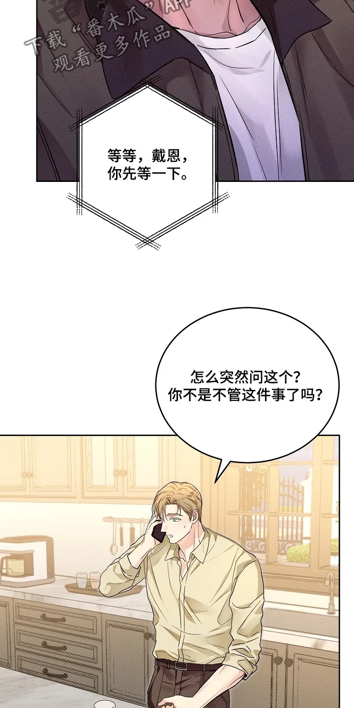炽热的命定 第48章：都一条心 第17页