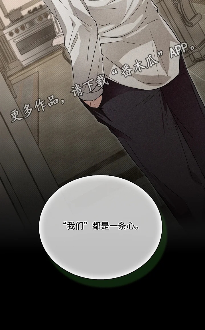 炽热的命定 第48章：都一条心 第31页