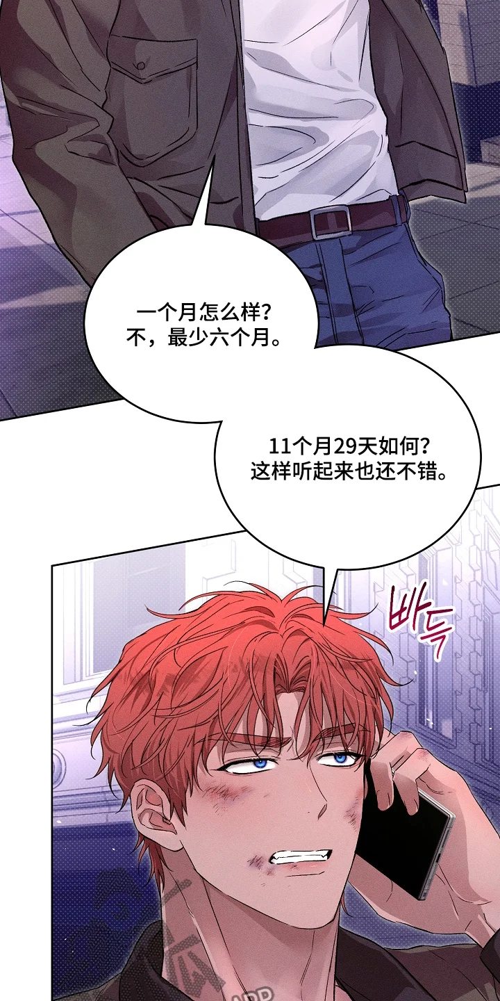 炽热的命定 第48章：都一条心 第16页