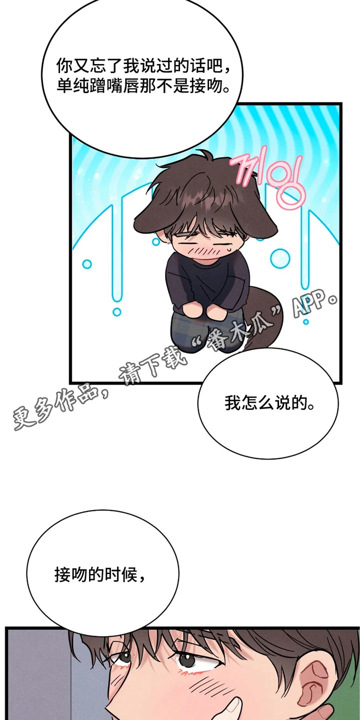炽热经纪人 第6章：教学 第11页
