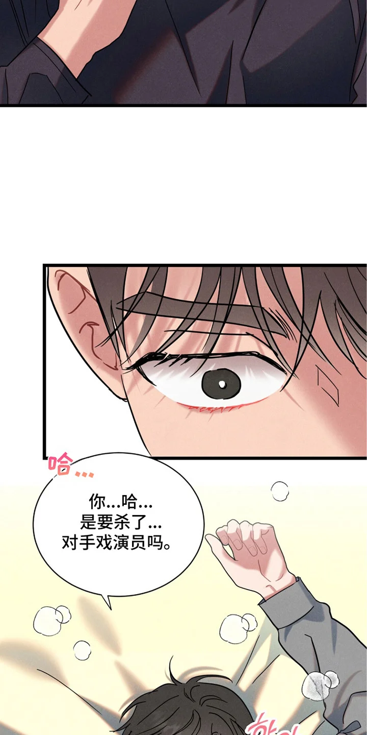 炽热经纪人 第6章：教学 第7页