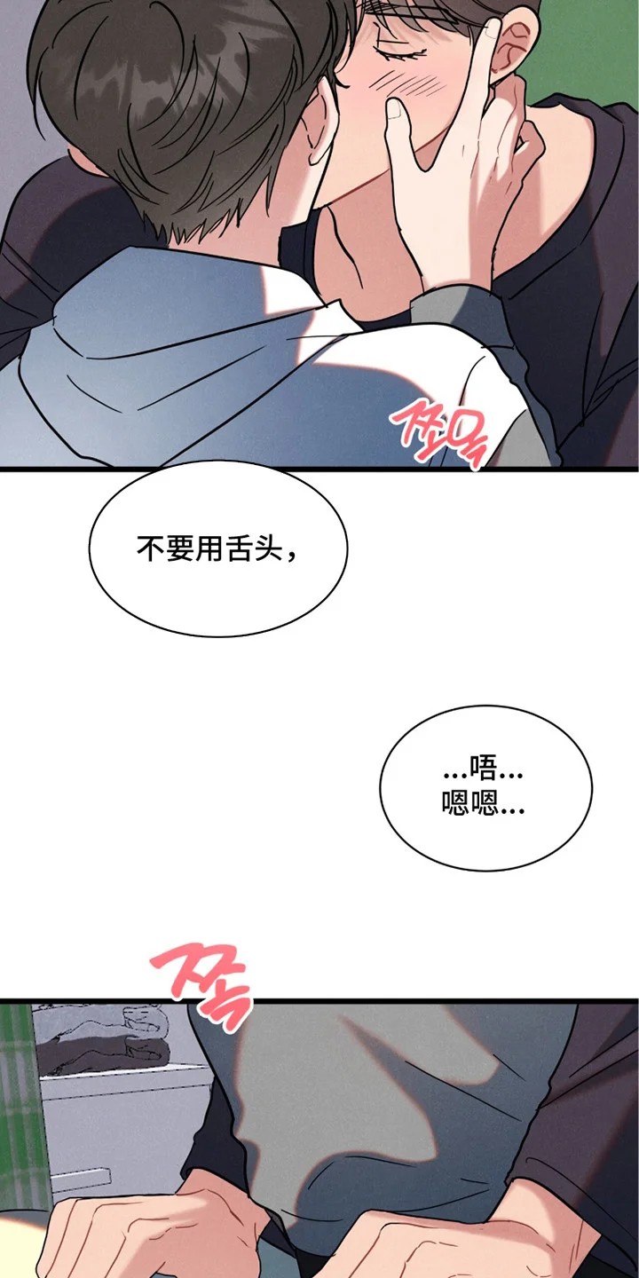 炽热经纪人 第6章：教学 第15页