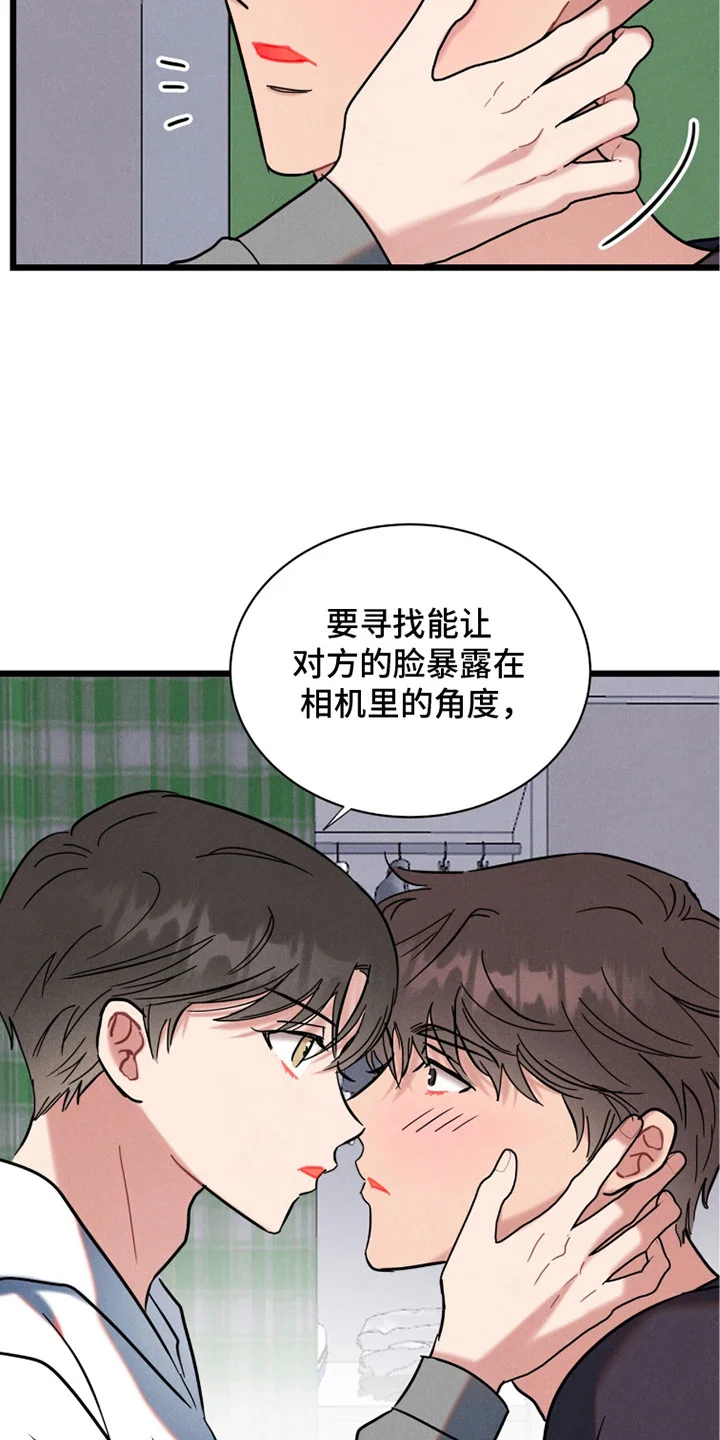 炽热经纪人 第6章：教学 第12页