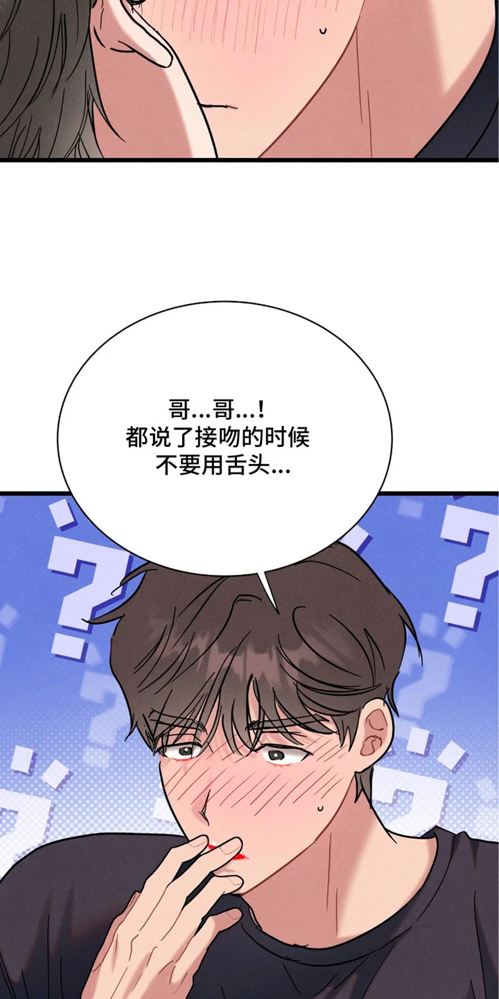 炽热经纪人 第6章：教学 第6页