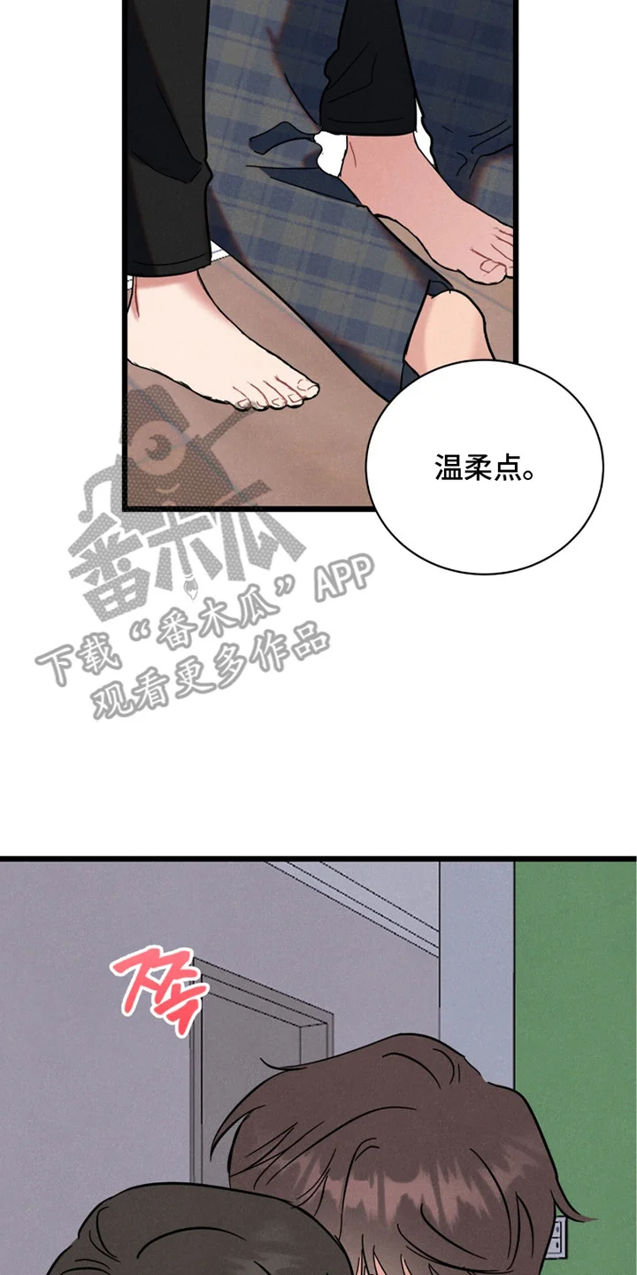 炽热经纪人 第6章：教学 第14页
