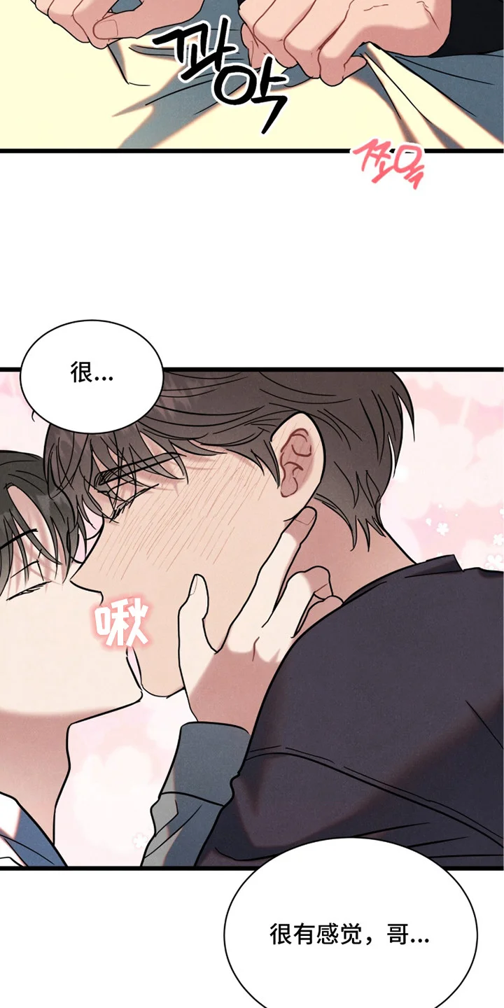 炽热经纪人 第6章：教学 第16页