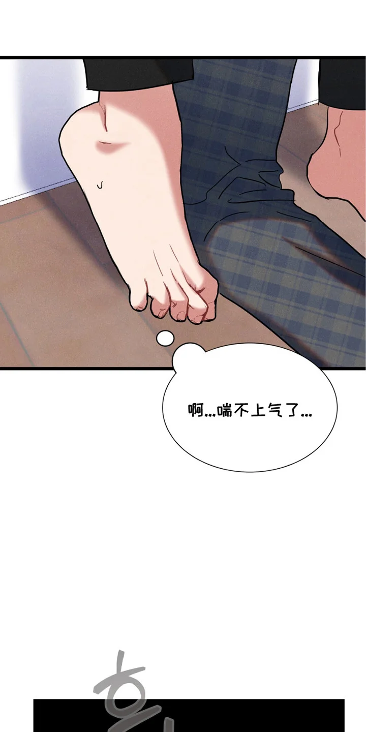 炽热经纪人 第6章：教学 第4页