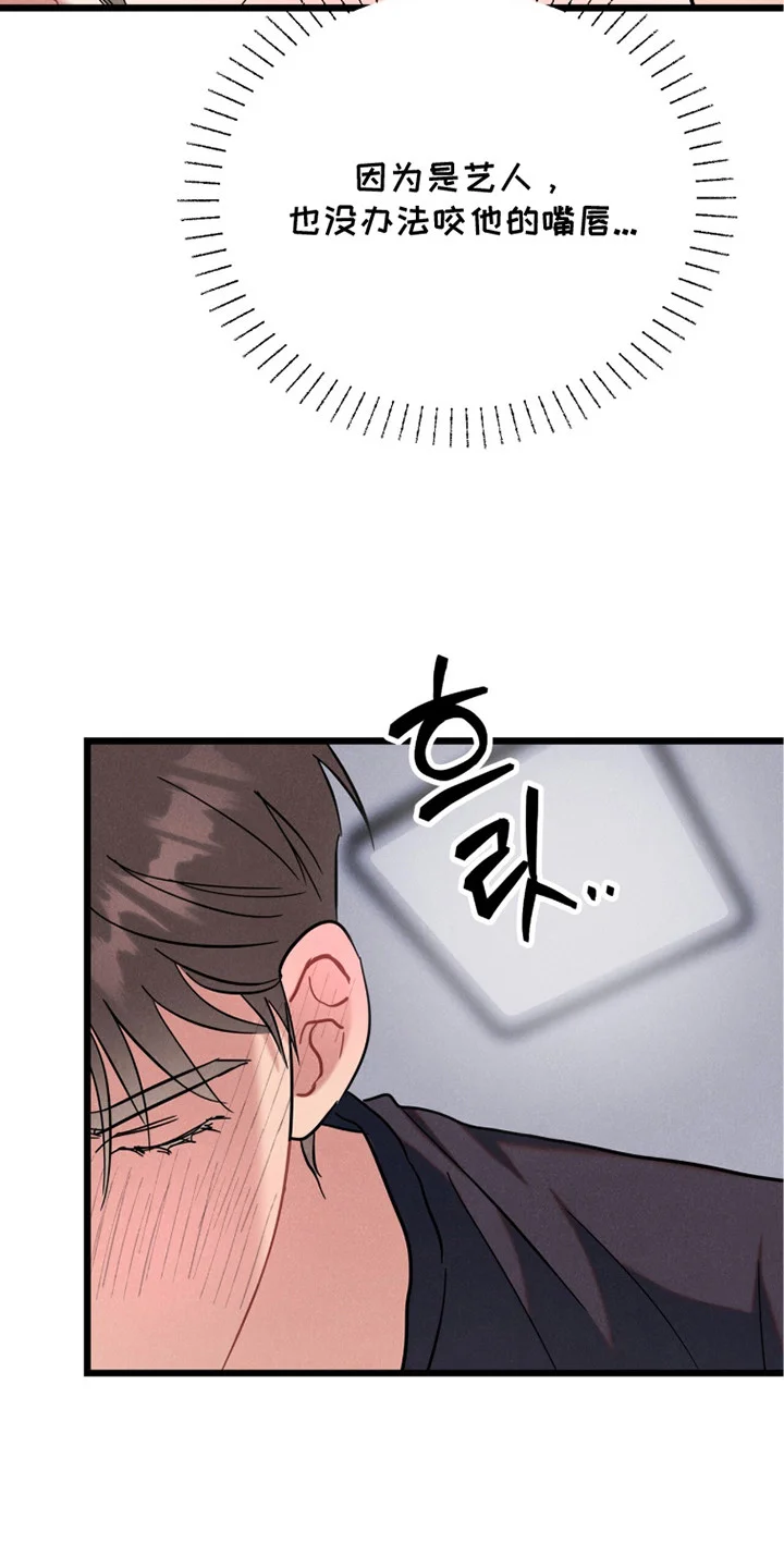 炽热经纪人 第6章：教学 第3页