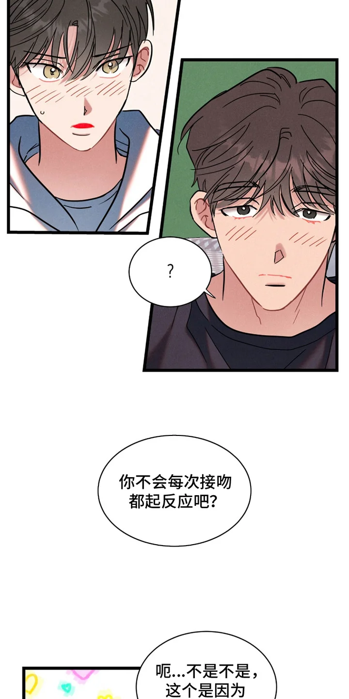 炽热经纪人 第6章：教学 第19页