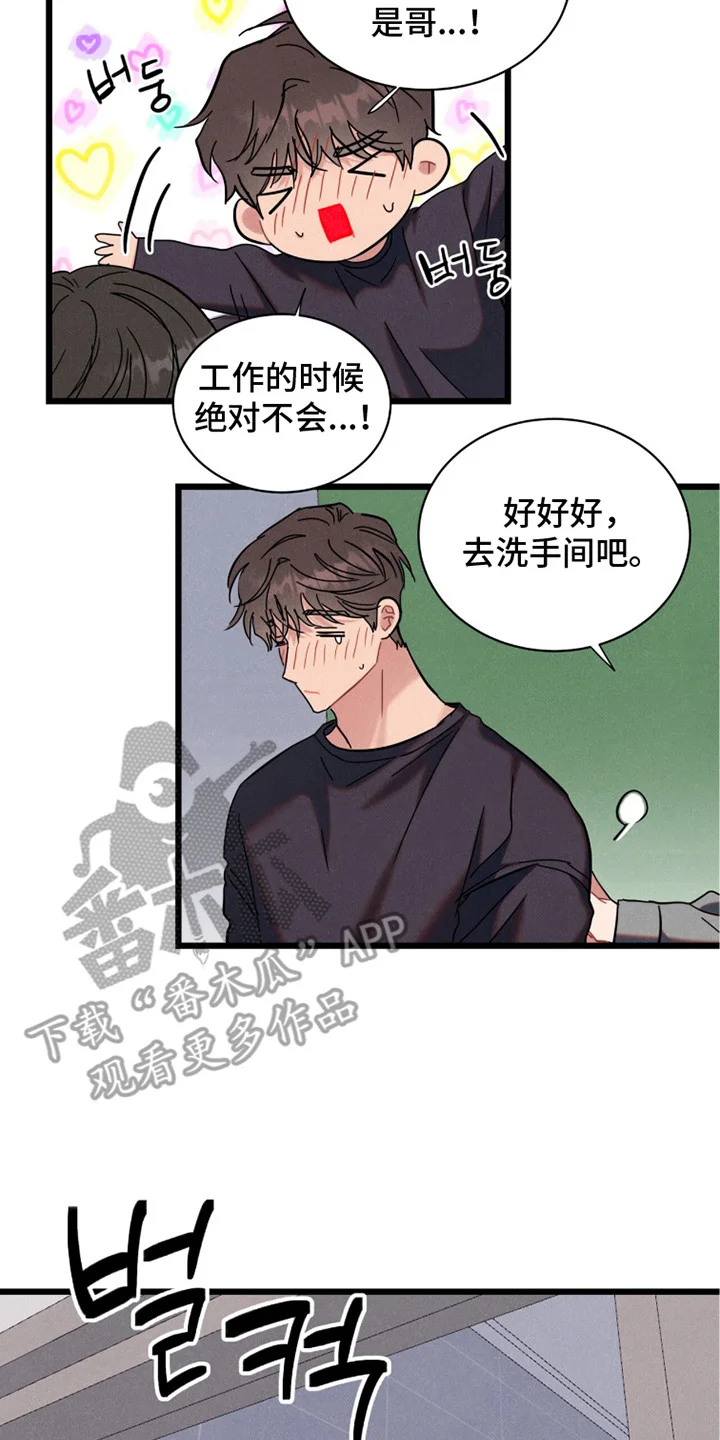 炽热经纪人 第6章：教学 第20页