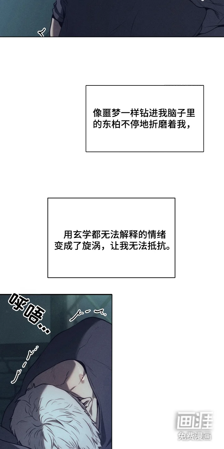 烘焙狂欢贪爱乐 第2章：天空的重量 第5页
