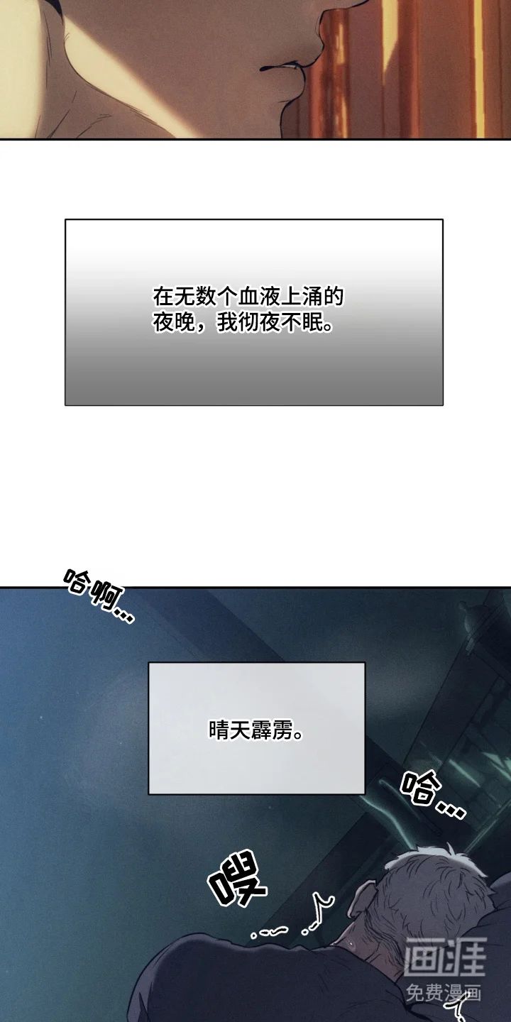 烘焙狂欢贪爱乐 第2章：天空的重量 第4页