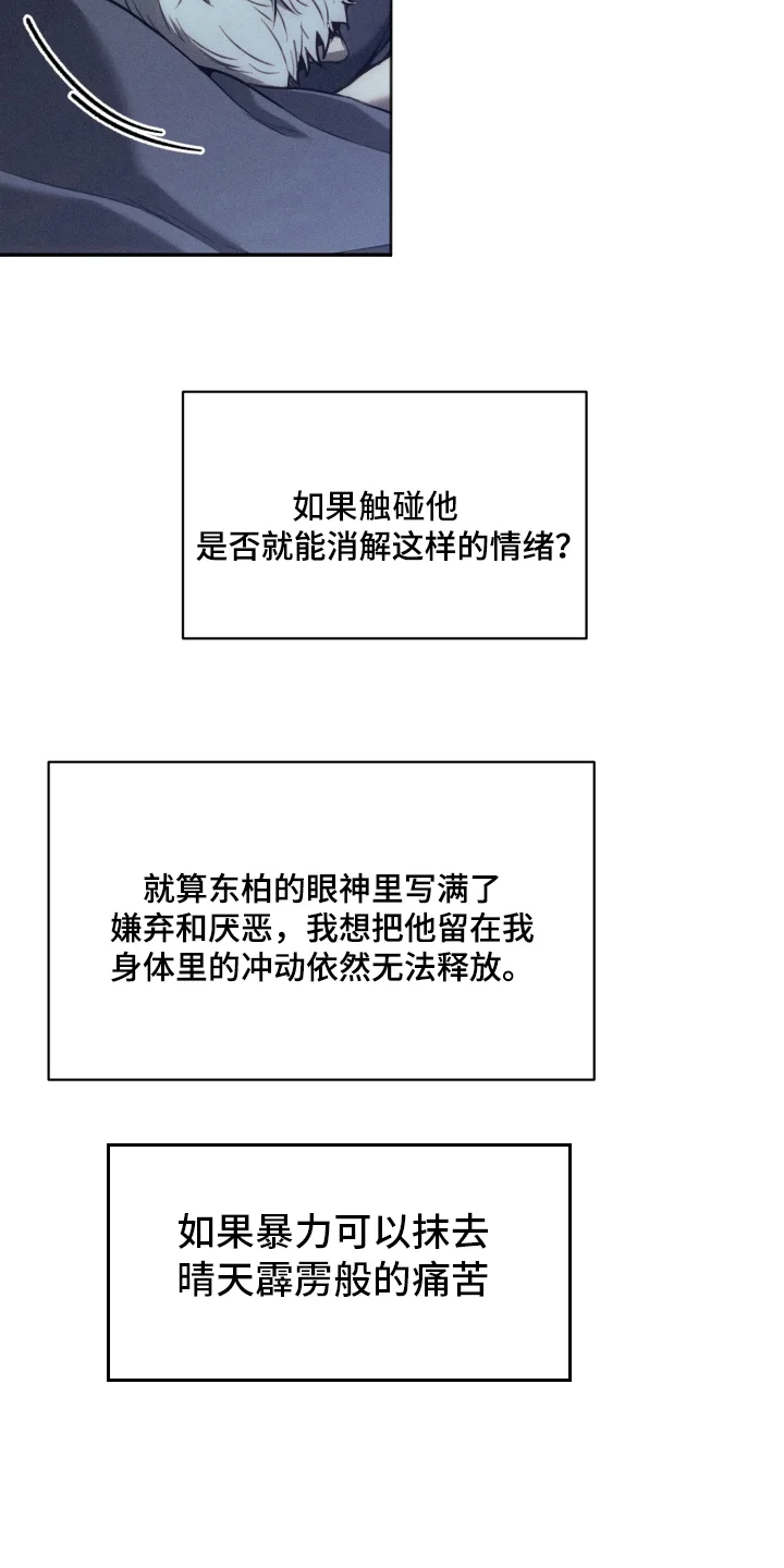 烘焙狂欢贪爱乐 第2章：天空的重量 第6页