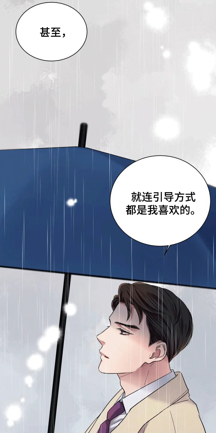 热烈引导 第7章：喜欢的类型 第9页