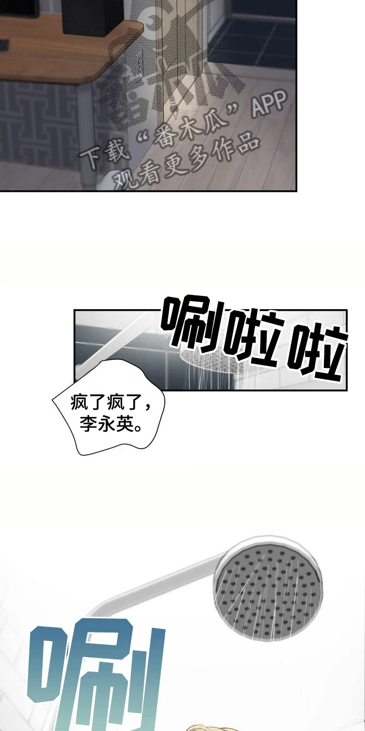 热烈引导 第7章：喜欢的类型 第11页