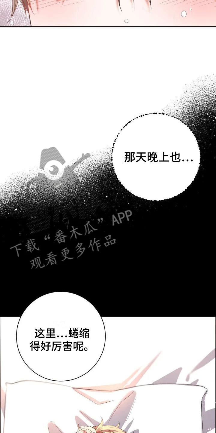 热烈引导 第7章：喜欢的类型 第13页