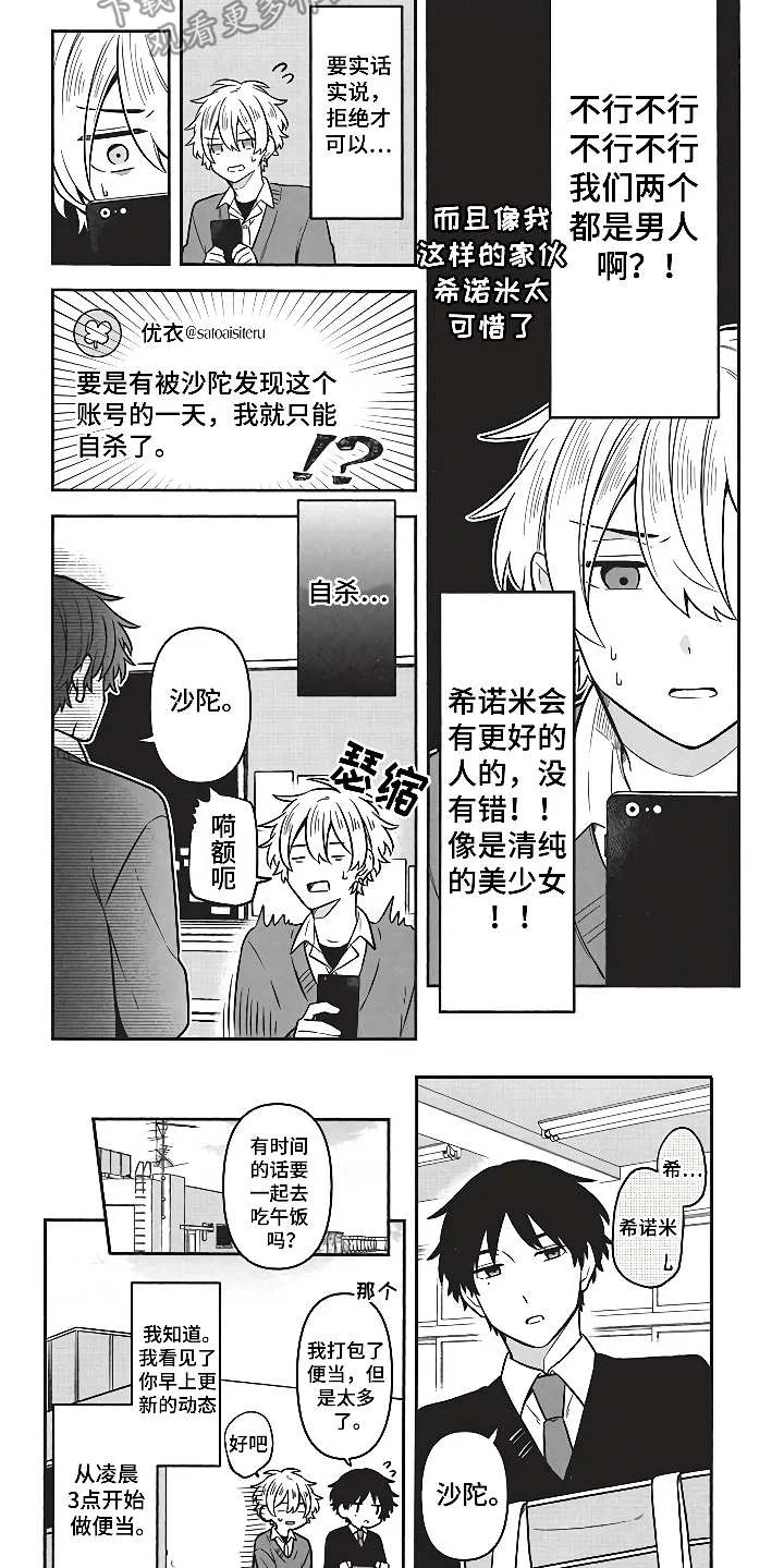 燃烧青春 第5章：社交动态 第9页