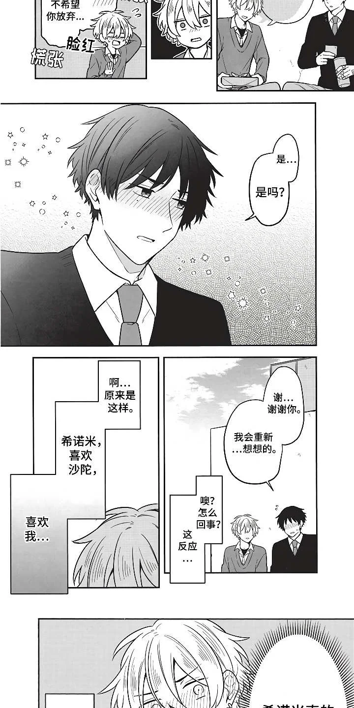 燃烧青春 第5章：社交动态 第11页