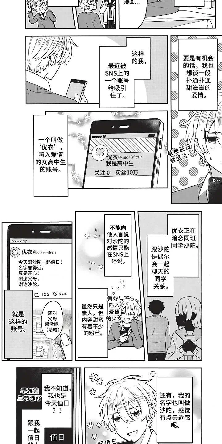 燃烧青春 第5章：社交动态 第2页