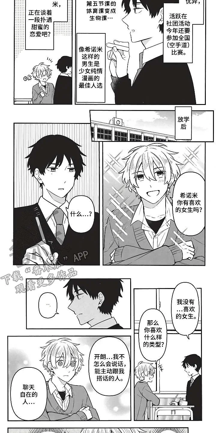 燃烧青春 第5章：社交动态 第4页