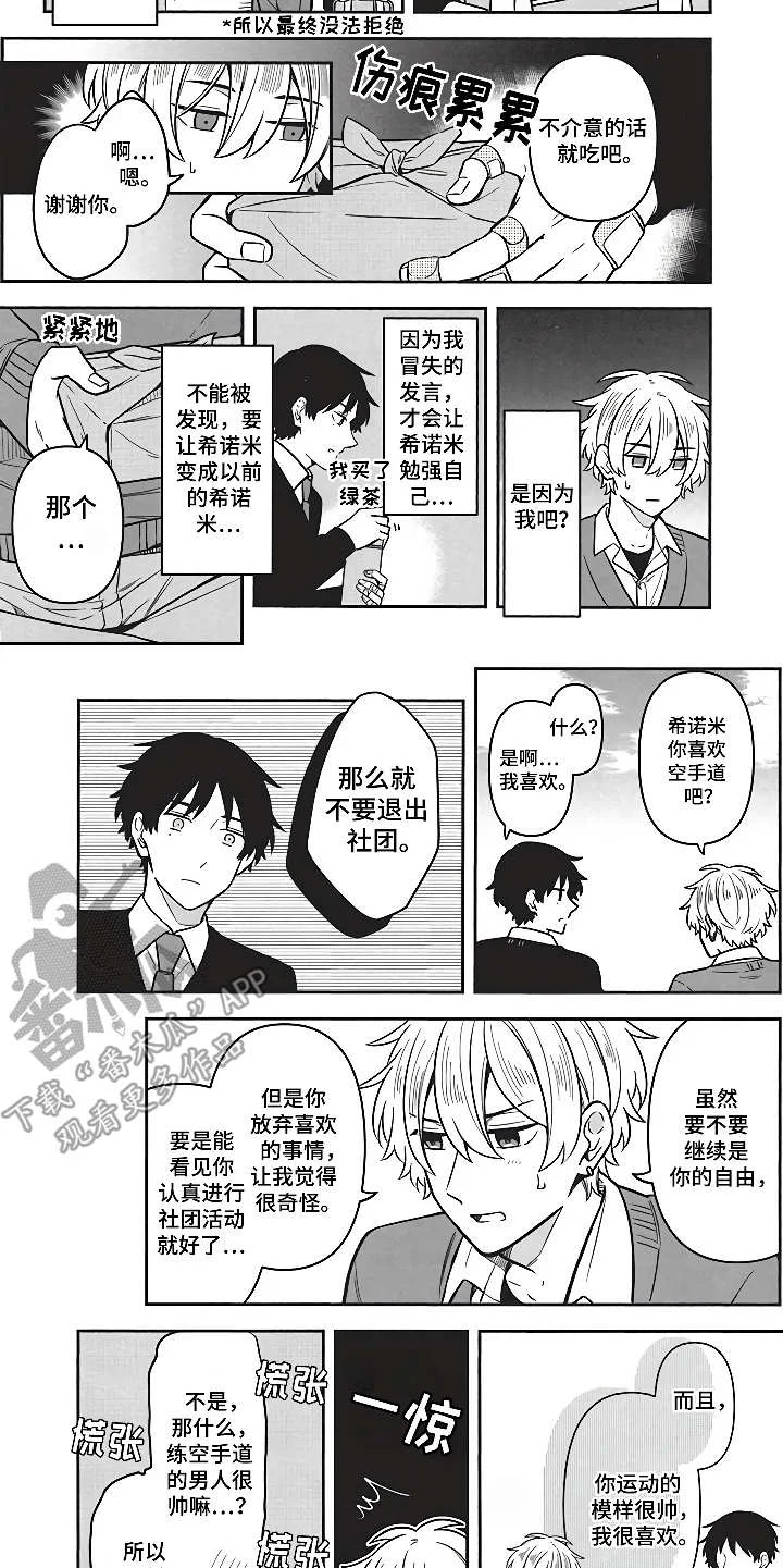 燃烧青春 第5章：社交动态 第10页
