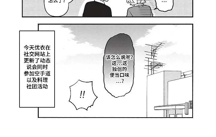 燃烧青春 第5章：社交动态 第13页