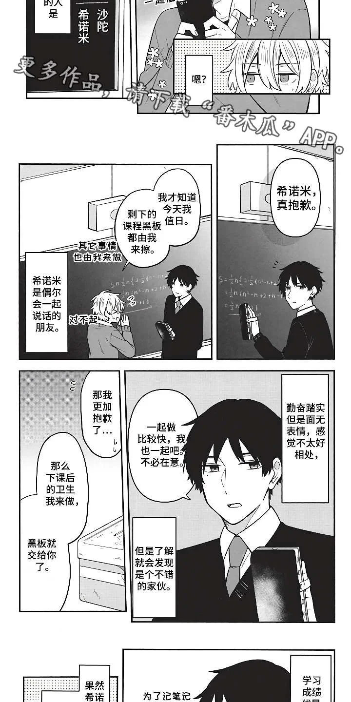 燃烧青春 第5章：社交动态 第3页