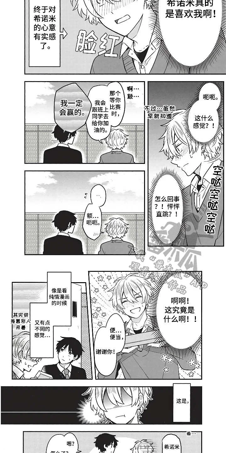 燃烧青春 第5章：社交动态 第12页