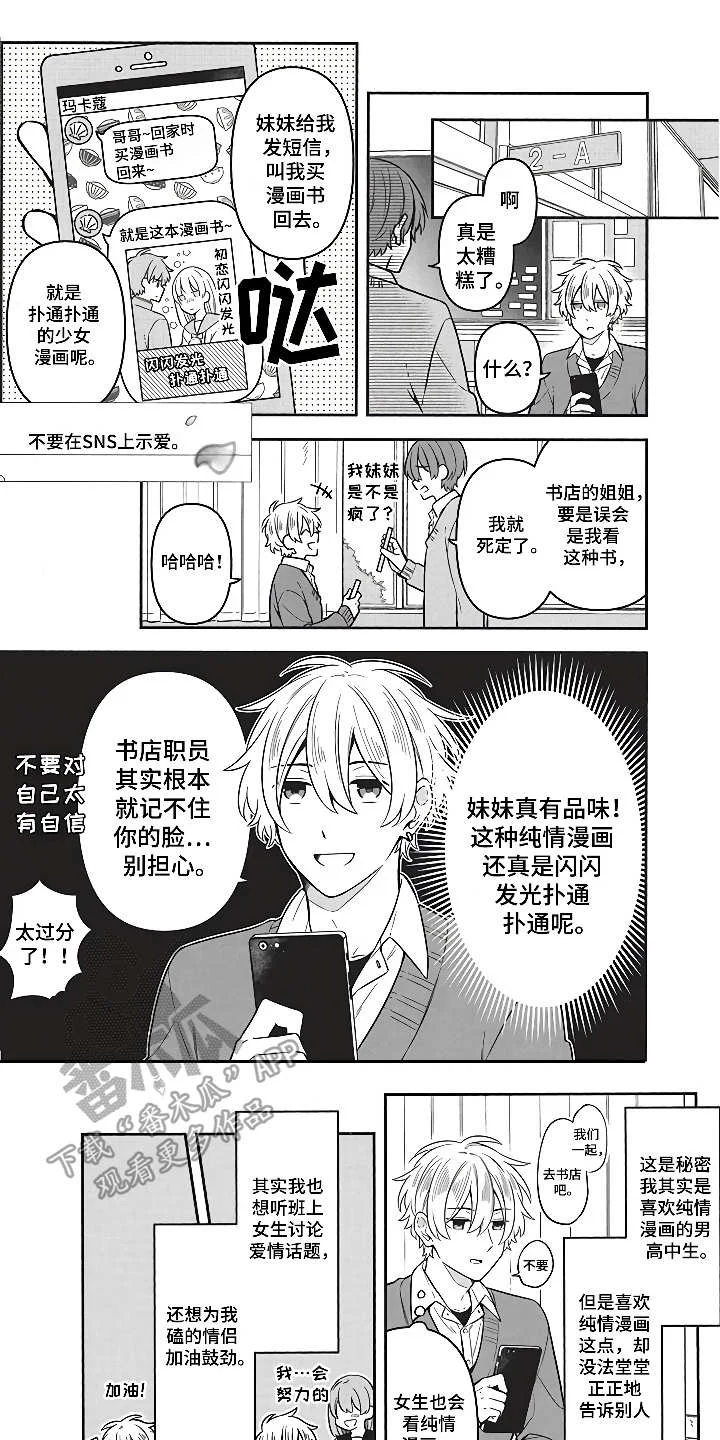 燃烧青春 第5章：社交动态 第1页