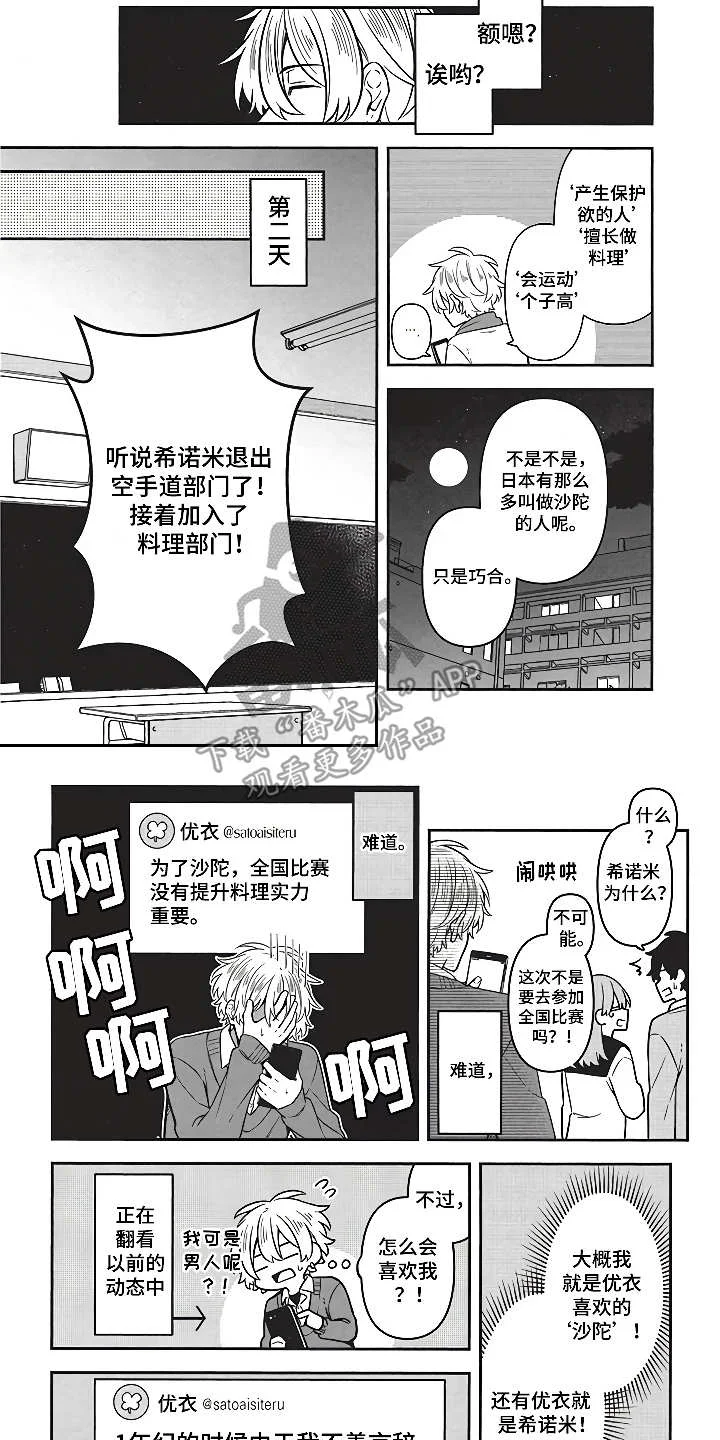 燃烧青春 第5章：社交动态 第7页