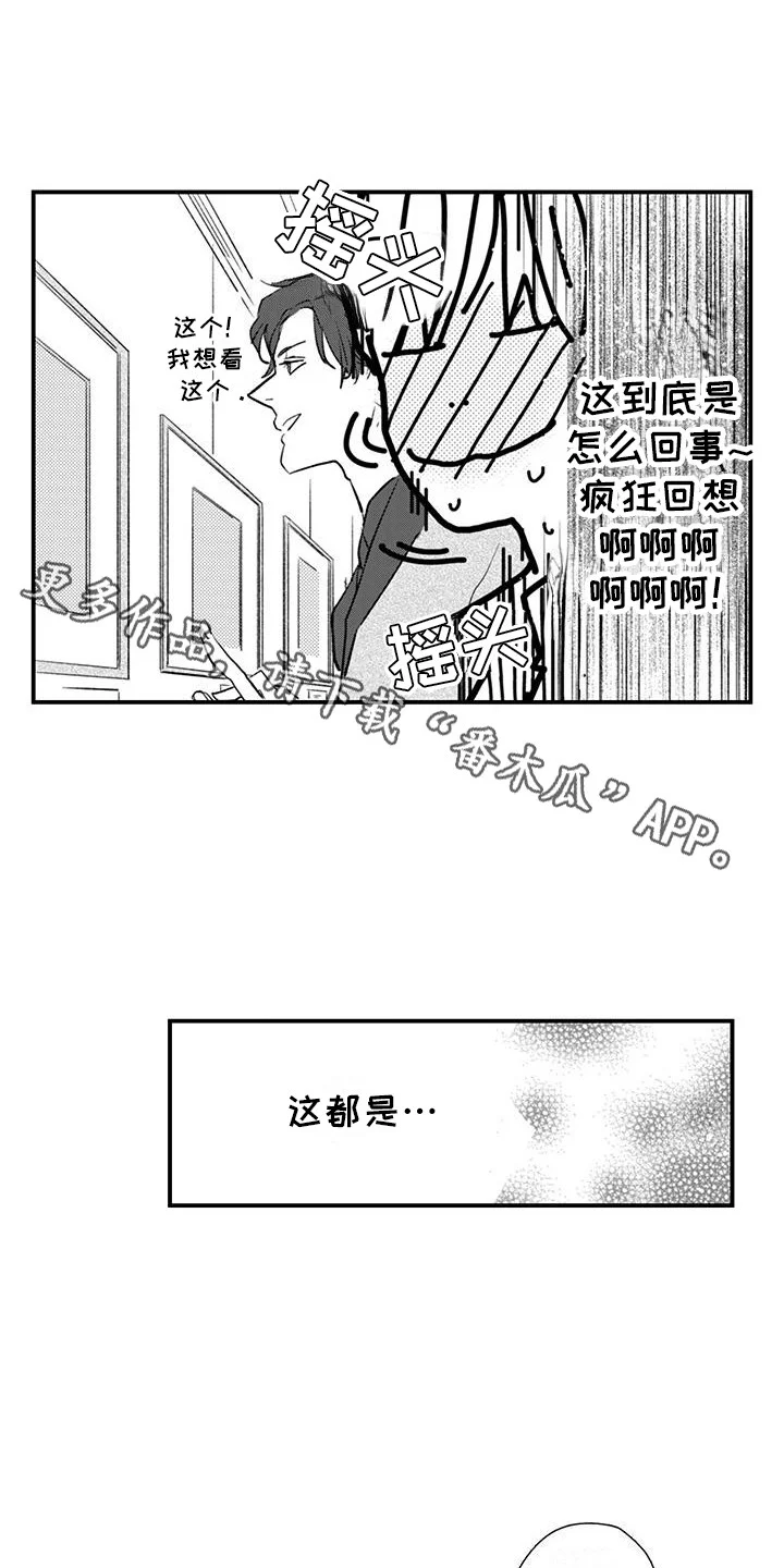 爱上你的声音 第10章：想休息一下 第6页